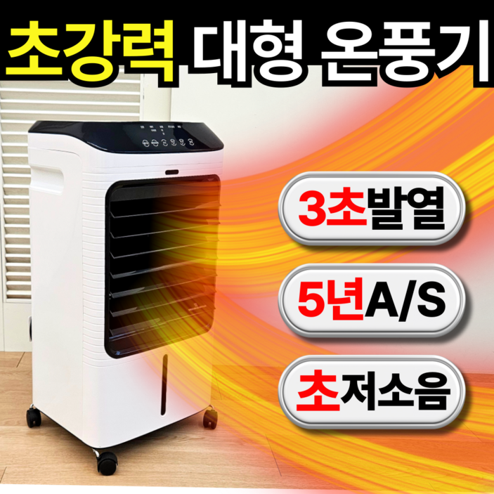 HUELLE 프리미엄 PTC 온풍기 가정용 업소용 전기 히터, 모던 화이트