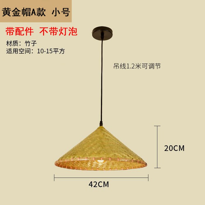 라탄식탁등 조명갓 밀짚모자 샹들리에 크리에이티브 개성 싱글 헤드 앤티크 라이트 레스토랑 다방 다실 망홍등 대나무 삿갓 등
