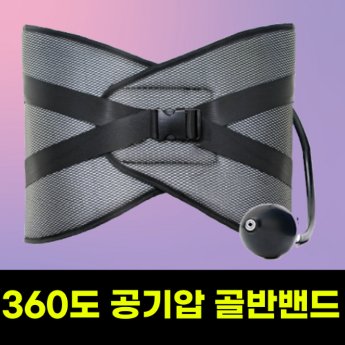 굿펠빅 공기압 골반밴드 펌핑 골반벨트, 1개