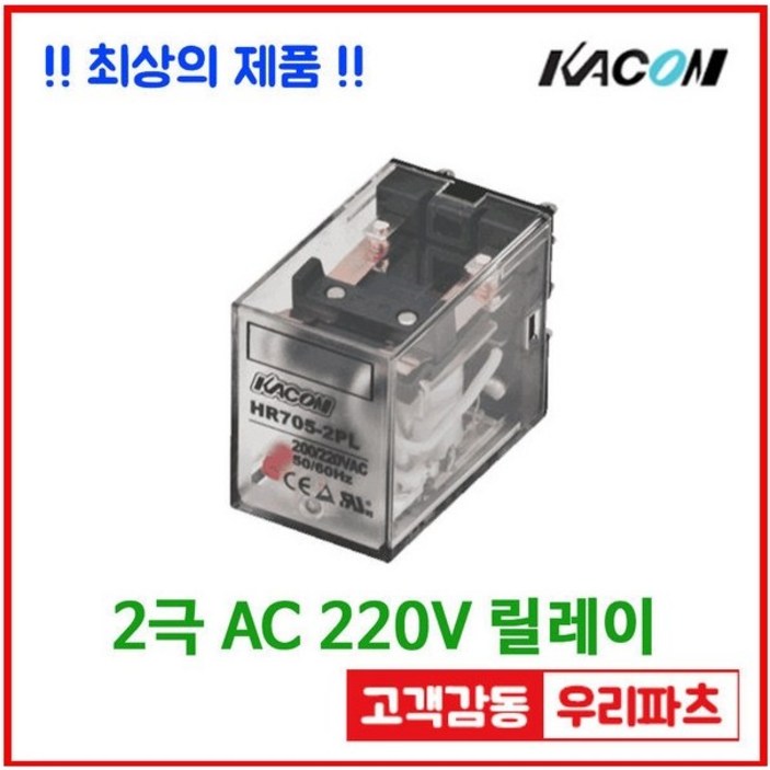 카콘 릴레이 HR705-2PL-AC220V 8핀