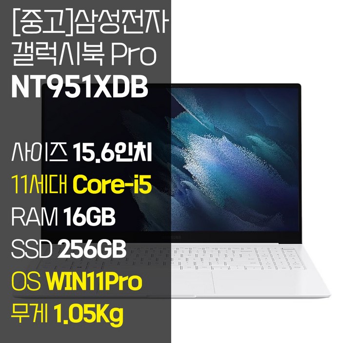 삼성 갤럭시북 프로 NT951XDB 15.6인치 인텔 11세대 i5 RAM 16GB SSD 장착 사무용 가벼운 중고 노트북, 화이트, NT951XDB, 256GB, 16GB, WIN11 Pro