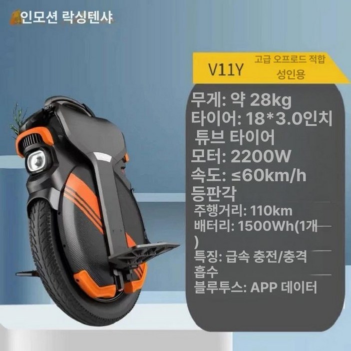 인모션 v11y 서스펜션