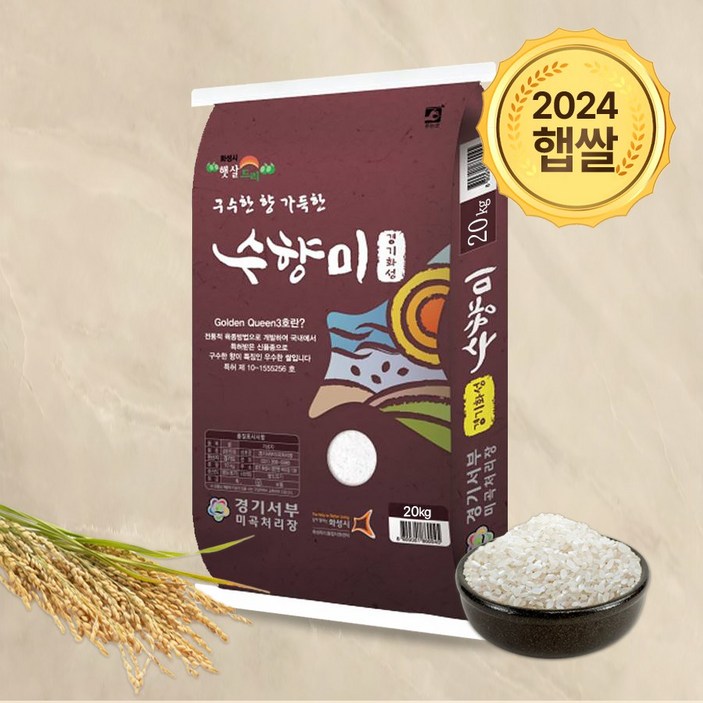 수향미 20kg 골든퀸 3호 상등급 24년 햅쌀, 1개, 20kg