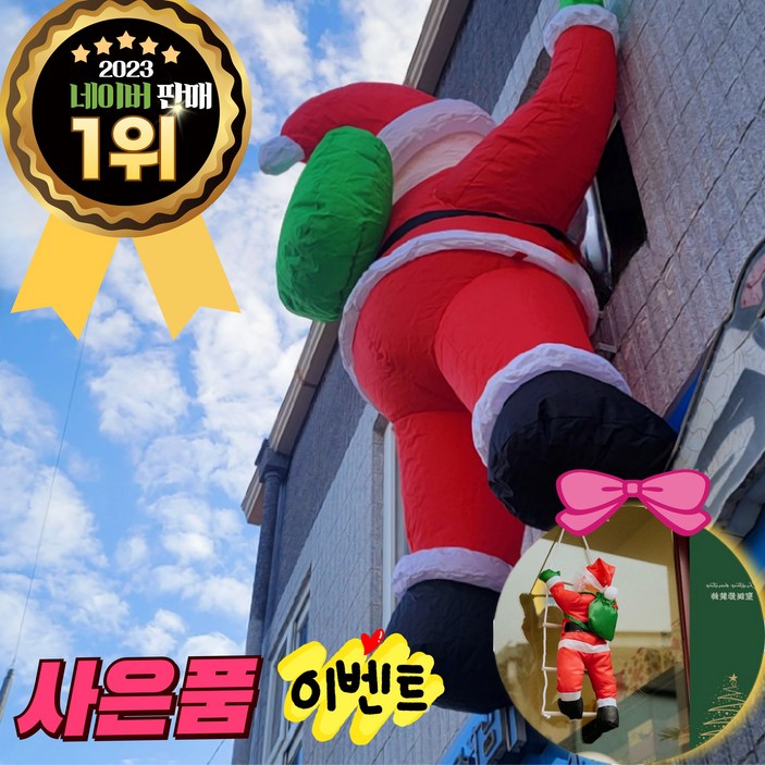 대형산타 산타할아버지 인형 크리스마스포토존 사다리산타 산타풍선, 그린