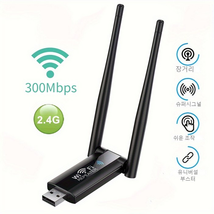 USB 무선 중계기 라우팅 와이파이 신호 증폭기 300M 네트워크 확장