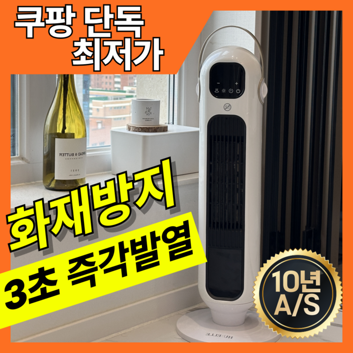 HUELLE 안전한 스마트 온도조절 PTC 초강력 온풍기 리모컨, HH2413R HUELLE 안전한 스마트 온도조절 PTC 초강력 온풍기 리모컨, HH2413R