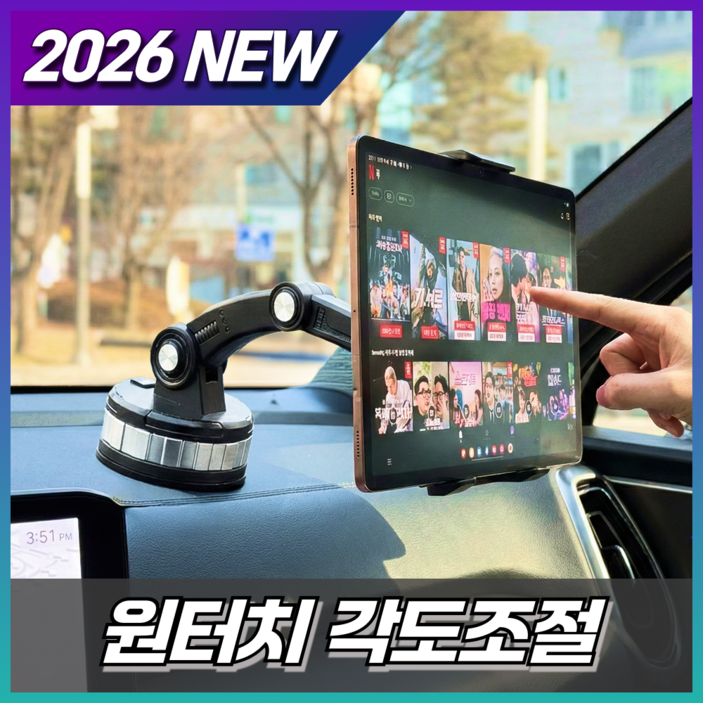 루미노바 차량용 대시보드 태블릿 거치대