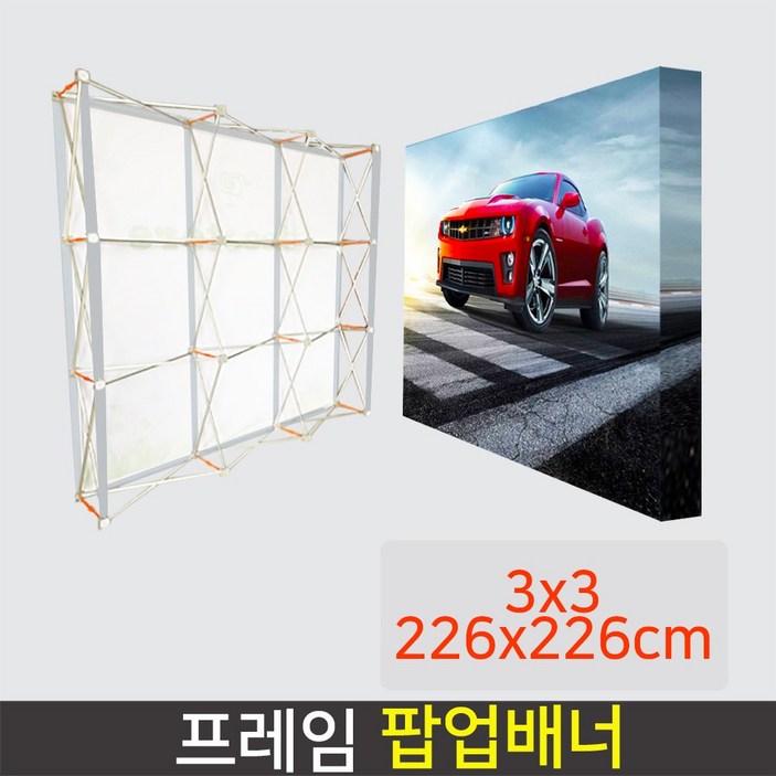 데코스토어 프레임 팝업배너 AP800S 대형배너 미라지부스 포토월, 사이즈 3x3226x226cm, 1개