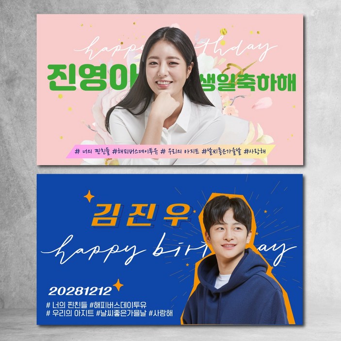연예인 생일 현수막 지하철 졸업 친구 학교 가족 생신 연주회 배너 파티 이벤트