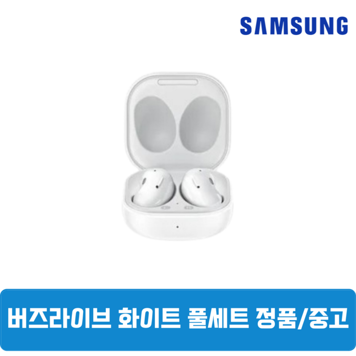 삼성 버즈 라이브 화이트 이어폰 본체 케이스 중고 정품 SM-R180