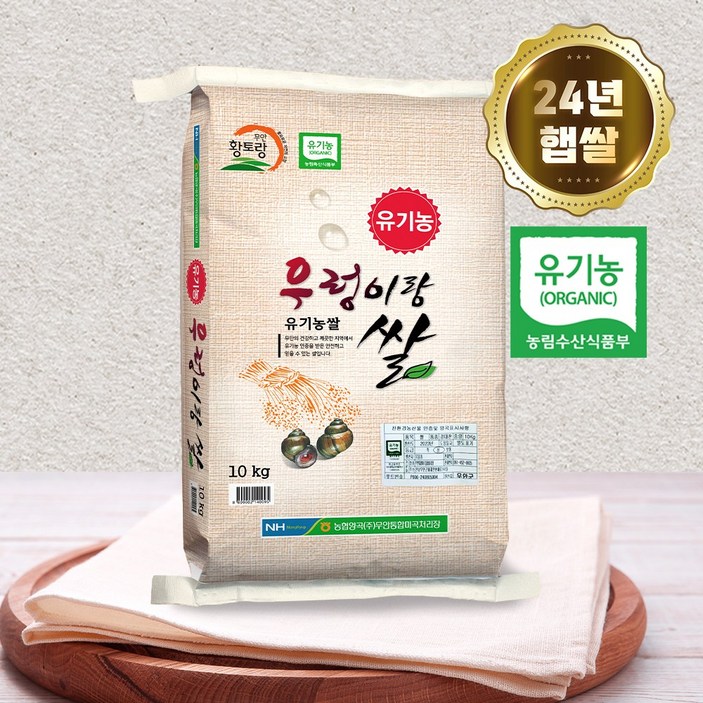 24년 햅쌀 무안농협 친환경 유기농 우렁이 쌀 10kg, 10kg, 1개