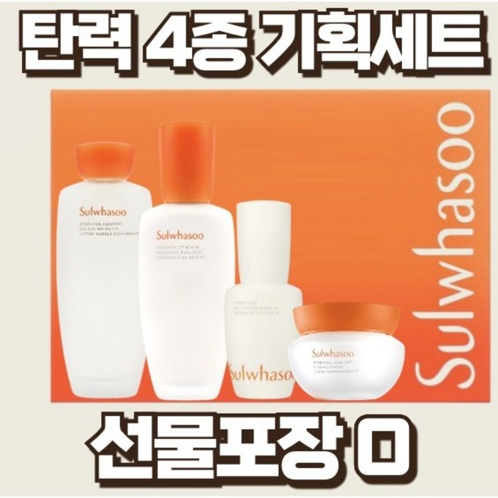 설화수 설화수 탄력3종 탄력케어 에센셜 리추얼 스킨로션 화장품세트