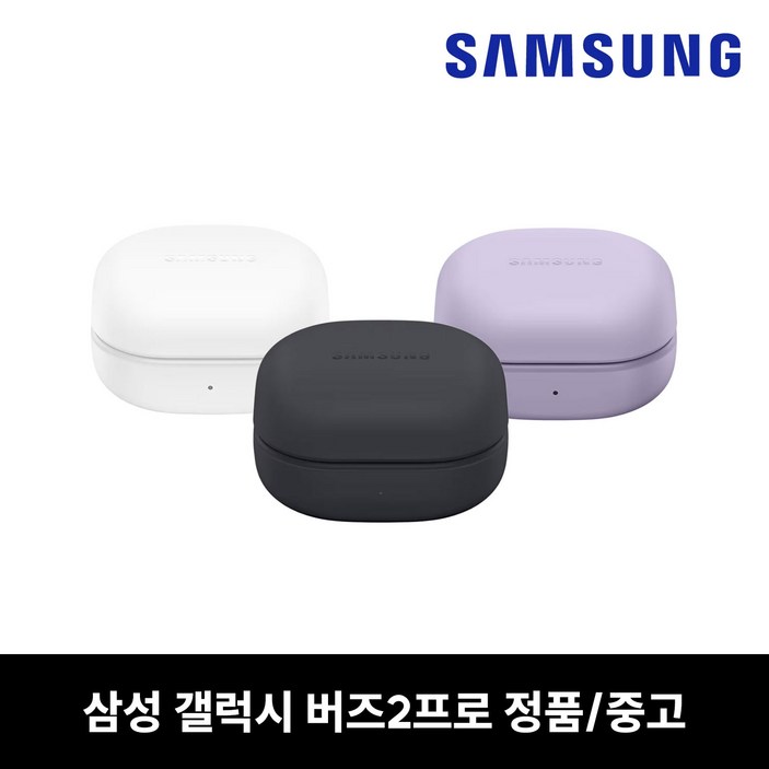 삼성 갤럭시 버즈2프로 본체 충전기 낱개 중고 정품 SM-R510 색상랜덤 S급