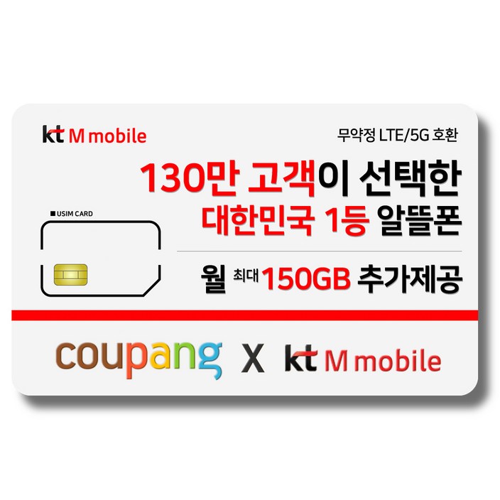 유심KT M모바일 사은품 증정 4G 요금제 갤럭시S아이폰14 자급제 사용가능 KTM mobile