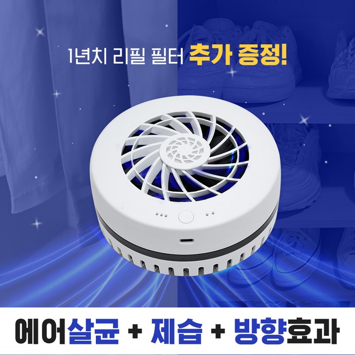노바스 에어존에어살균 의류관리기 향기만 남은 공간100국내생산 특허 에어살균공기청정항균제습방향 소취곰팡이 충전식 옷장 차량용 신발장 공간관리기 이동식공기청정기 노바스 에어존에어살균 의류관리기 향기만 남은 공간100국내생산 특허 에어살균공기청정항균제습방향 소취곰팡이 충전식 옷장 차량용 신발장 공간관리기 이동식공기청정기
