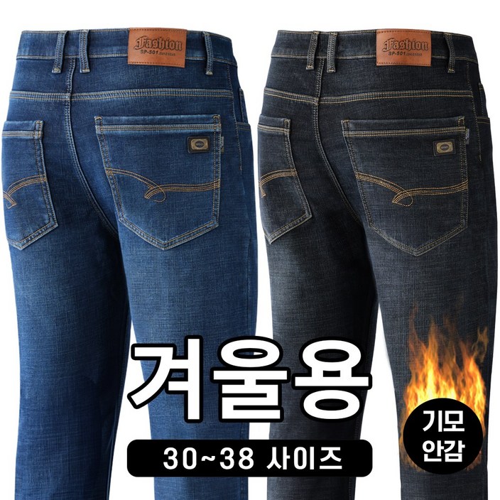 [업히어] 1+1 남성 스판 기모 일자 청바지 기능성 캐주얼 팬츠