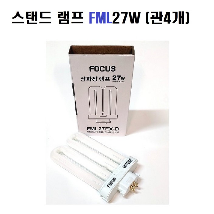 스탠드용 램프 FML27W 화장대용 간이침실 4PIN 관4개 27W램프 팬트리 Pantry 다용도실27W 소켓대량주문상담, 1개 스탠드용 램프 FML27W 화장대용 간이침실 4PIN 관4개 27W램프 팬트리 Pantry 다용도실27W 소켓대량주문상담, 1개