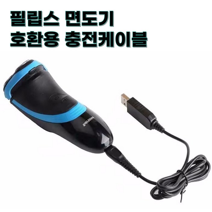베리니티 필립스 면도기 충전 호환 용 케이블 USB, 1개 베리니티 필립스 면도기 충전 호환 용 케이블 USB, 1개