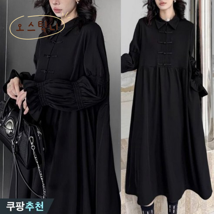 오스틱니 빅사이즈 날씬해보이는 여성 셔츠넥 블랙 박스 맥시 봄 가을 솔리드 무지 오버핏 카라 일자핏 긴팔 심플 고급진 매듭 단추 슬림팟 큰옷  플레어 원피스