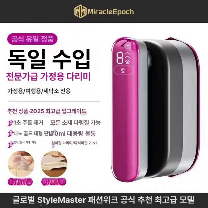 독일 수입 핸디형 스팀 다리미 무선 핸드 미니 휴대용 스팀다리미 추천 가정용 여행용 소형