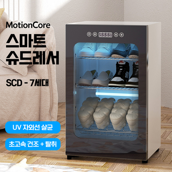 모션코어 슈드레서 신발 건조기 운동화 살균기 안전화 소독기 신발건조기 살균 슈스타일러, 블랙, SCD-7세대, 3단