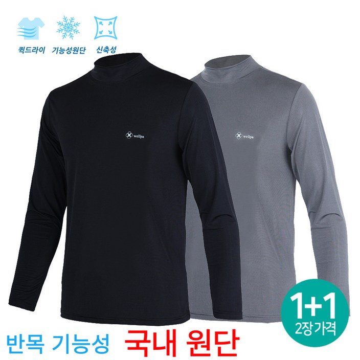 1+1 기능성 냉감티 반목 티셔츠 반폴라 쿨티 쿨론티 긴팔 냉감 아이스 작업복 잠옷 상의