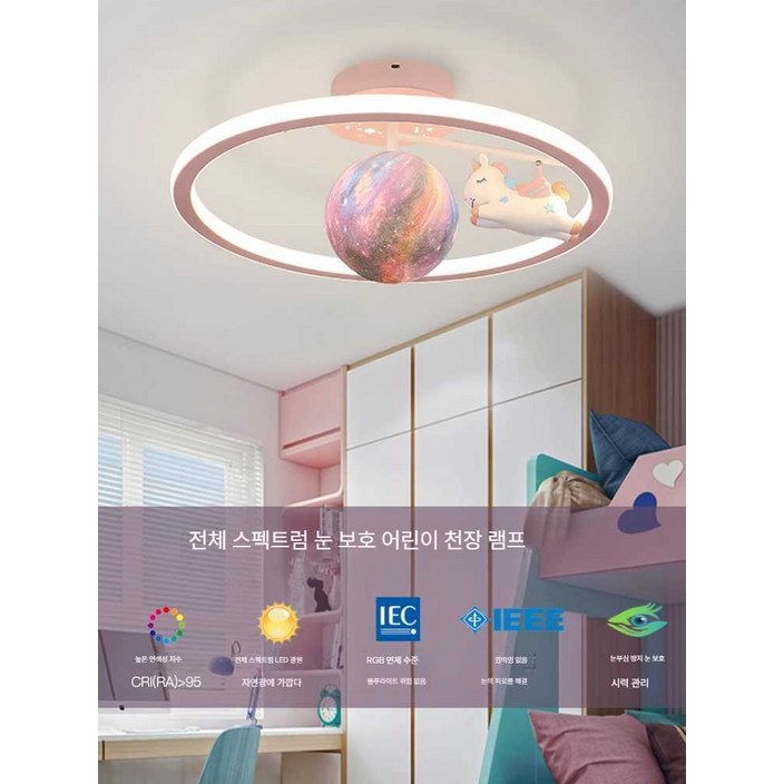 스펙트럼 어린이 방 천장 조명 스마트 눈 보호 기능, 무단계 디밍  우주 비행사