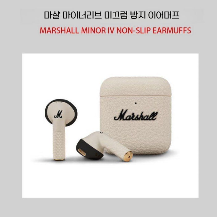 마샬 마이너 4세대 이어 머프 미끄럼 방지 먼지 보호 커버