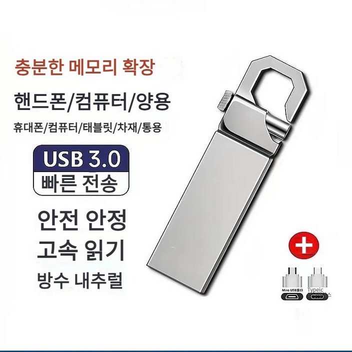 USB 3.0 USB256 대용량 플래시 스토리지 1TB 2TB