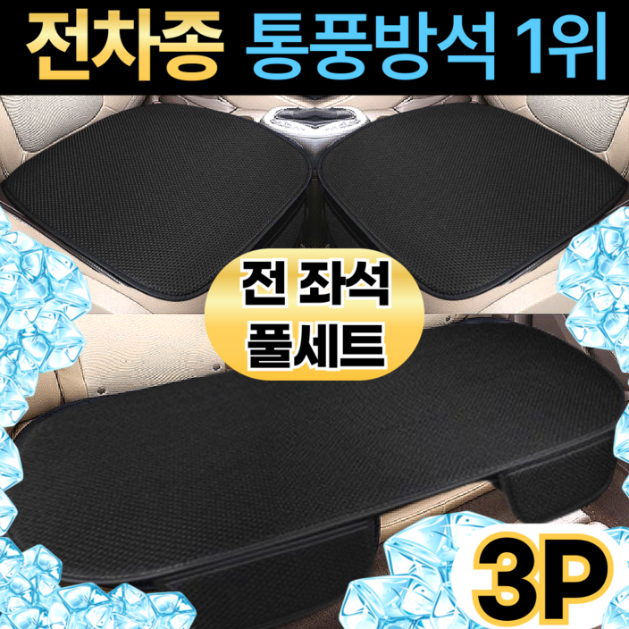 스마일플로우 논슬립 메쉬 통풍 쿠션 차량용 쿨 포켓 방석, 1개, 블랙