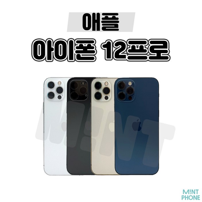 아이폰12프로 중고폰 공기계 3사호환 128GB 256GB