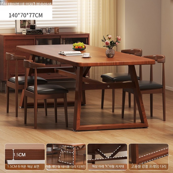 홍시로직 4인용 식탁세트 거실 주방용 조립식 사각 테이블 의자 포함, 1인용, 테이블4의자 복숭아 140x70cm 조립