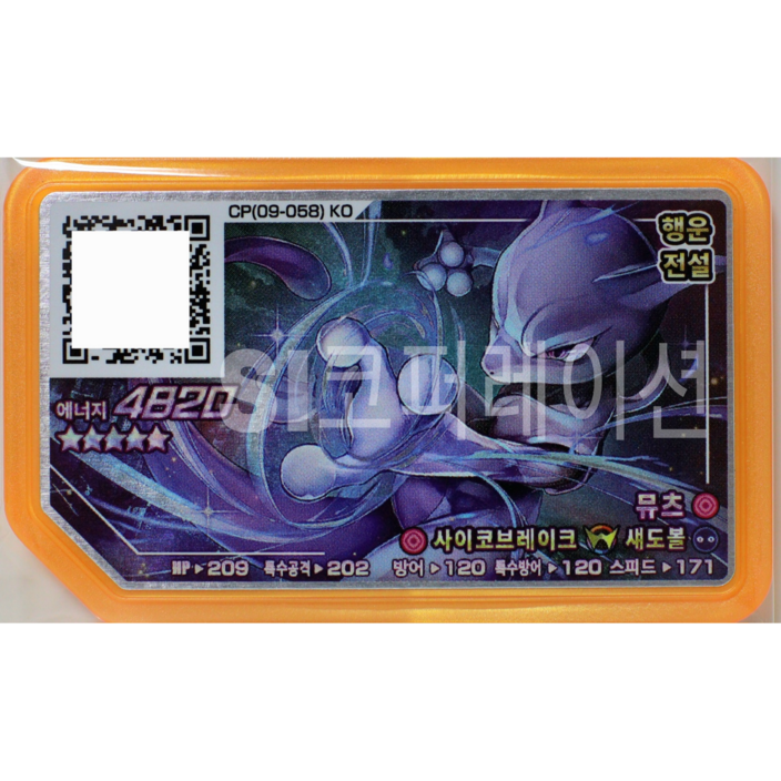 포켓몬 가오레 러시 7탄 5성 행운 뮤츠 CP 09058 정품디스크