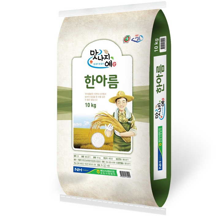 예천군농협 맛지니예 한아름 일품쌀 20231002