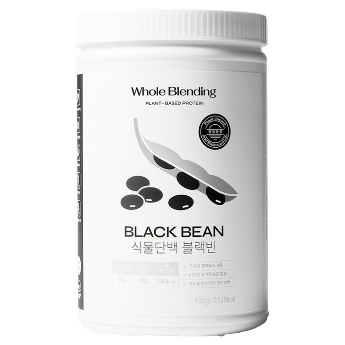 홀블렌딩 식물단백 블랙빈