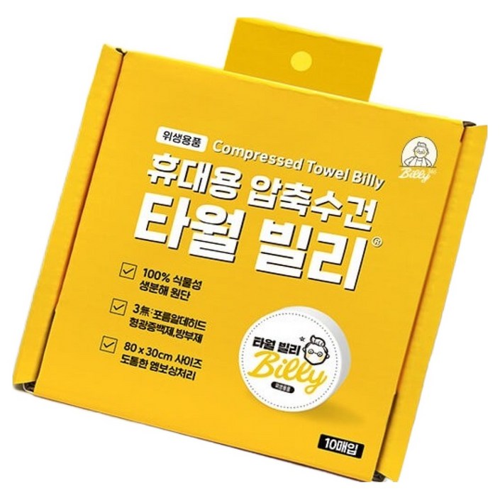 타월빌리 휴대용 스포츠 여행 헬스 운동 코인 먼지없는 수건 10p