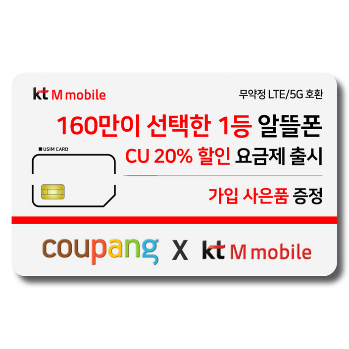 유심KT M모바일 LTE5G 요금제 갤럭시Z플립5아이폰15 자급제 사용가능