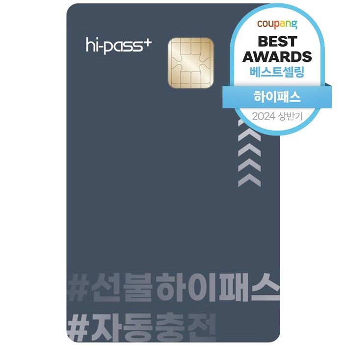 하이플러스카드 하이패스