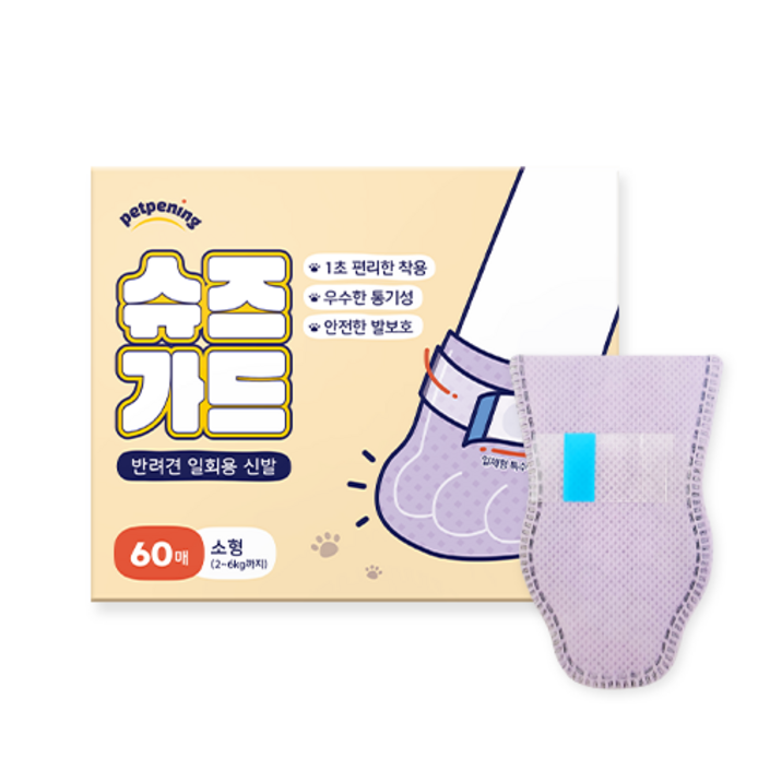 펫프닝 강아지 일회용 신발 양말 슈즈가드 60p, 보라색슈즈가드, 랜덤발송보조밴드