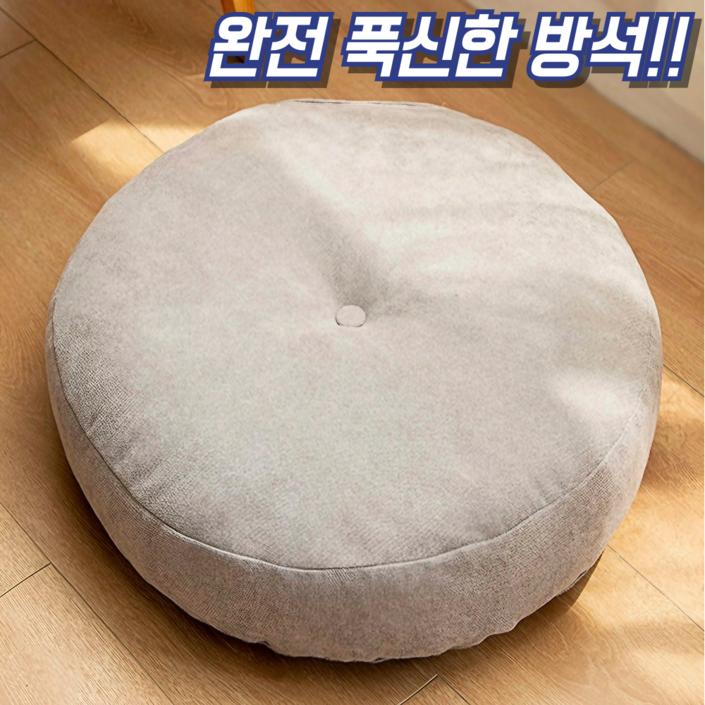 코이드림 대형 원형 방석 푹신한 거실 쿠션