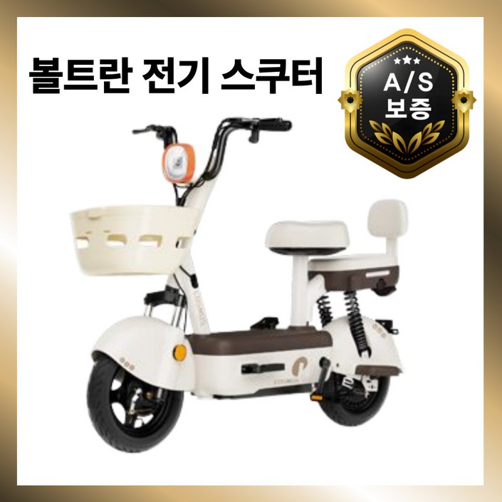 볼트란 전동 스쿠터 전기 오토바이 출퇴근 바이크 성인용 자토바이, 크림 화이트