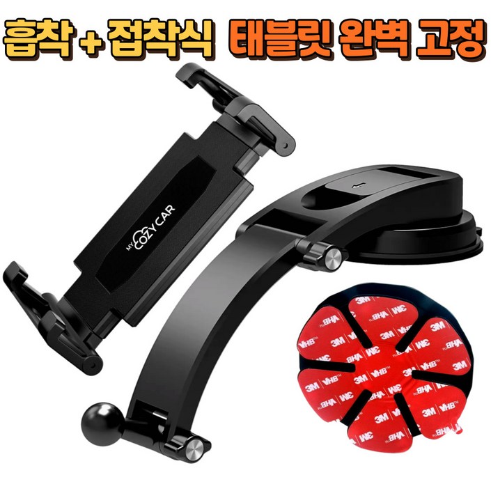 마이코지카 차량용 대시보드 태블릿거치대, 블랙, 1개