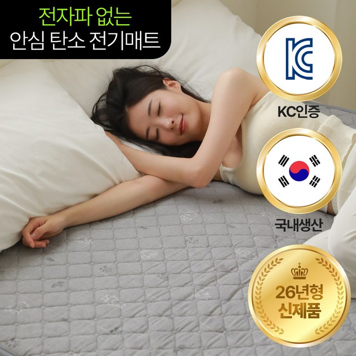 한일의료기 힐링드림 온열 전기매트 전자파 없는 탄소 카본매트 전기요 전기장판 EMF인증