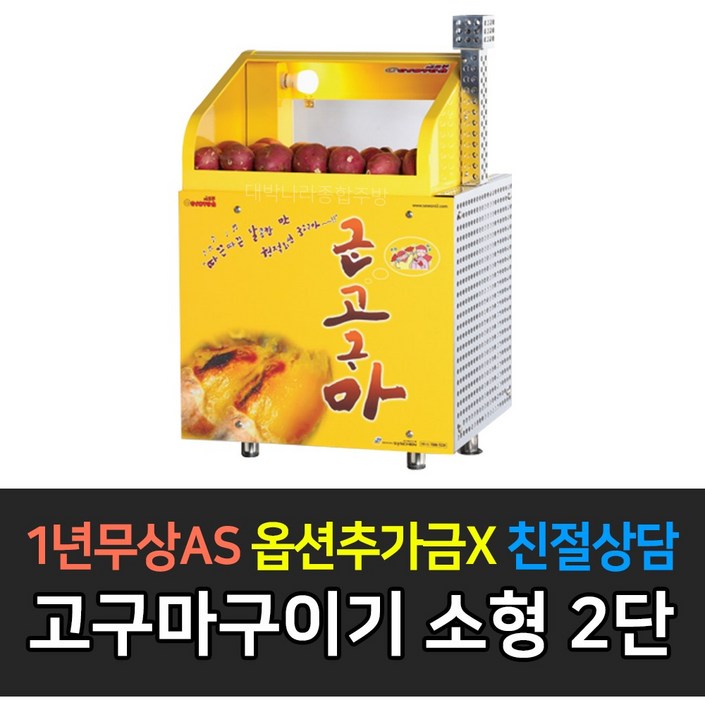 세원 업소용온장고 전기오븐기기 쎄로븐2단 SBHK200 소형2단 군고구마기계 군밤기계 보온고, SBHK200 세원 업소용온장고 전기오븐기기 쎄로븐2단 SBHK200 소형2단 군고구마기계 군밤기계 보온고, SBHK200