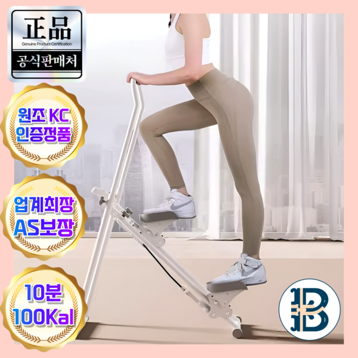 원조단독AS브리핏 천국의계단 운동기구 가정용 계단오르기운동기구, 크림화이트