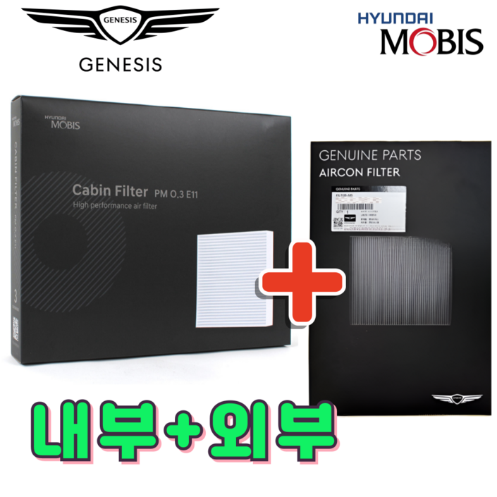 제네시스 에어컨 필터 내부 외부 본테트 실외 엔진룸 현대 기아 모비스 순정품