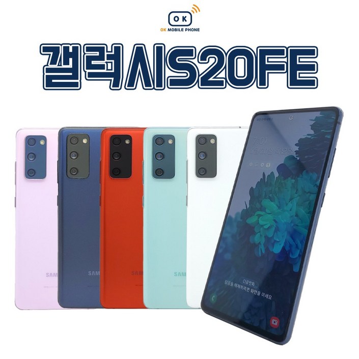 갤럭시 S20FE 128GB 공기계 중고폰 자급제 SM-G981