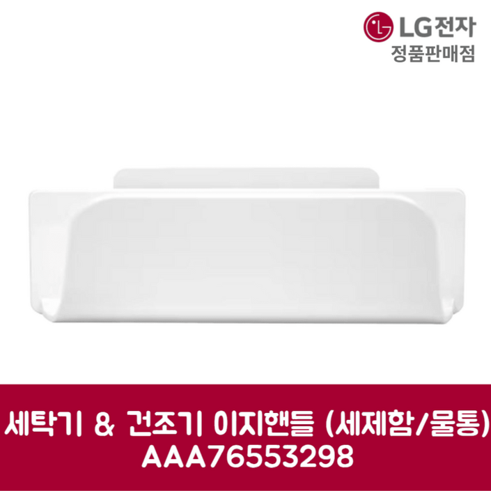 LG전자 엘지 정품 세탁기 건조기 이지핸들 세제함 물통 W17KT 제품 순정품