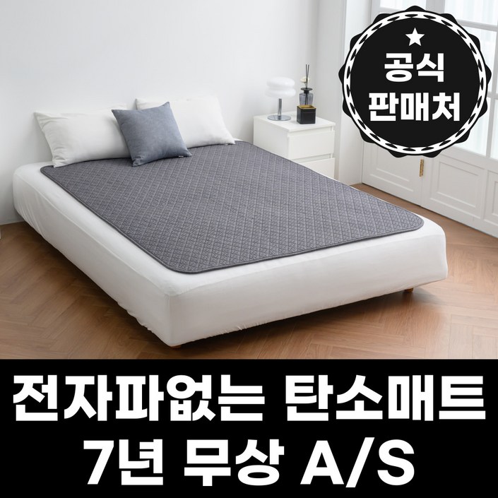 당일출고 한일의료기 탄소매트 카본매트 EMF 전자파없는 전기장판 한일 온열 발열 침대 바닥 당일출고 한일의료기 탄소매트 카본매트 EMF 전자파없는 전기장판 한일 온열 발열 침대 바닥