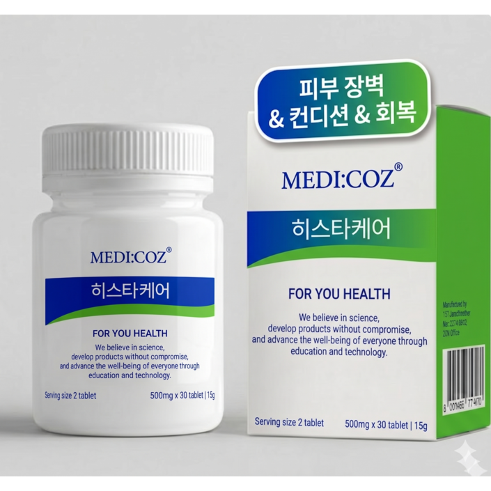 특허원료 메디코즈 히스타케어 장벽 강화